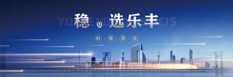 他，用20年的專(zhuān)注，架起歐洲跨境物流橋梁-樂(lè)豐貨運(yùn)｜樂(lè)豐國(guó)際貨運(yùn)｜樂(lè)豐電商物流