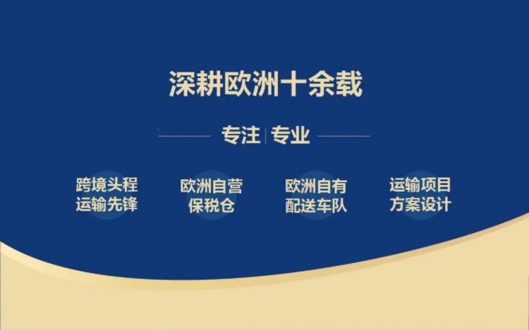 他，用20年的專(zhuān)注，架起歐洲跨境物流橋梁-樂(lè)豐貨運(yùn)｜樂(lè)豐國(guó)際貨運(yùn)｜樂(lè)豐電商物流