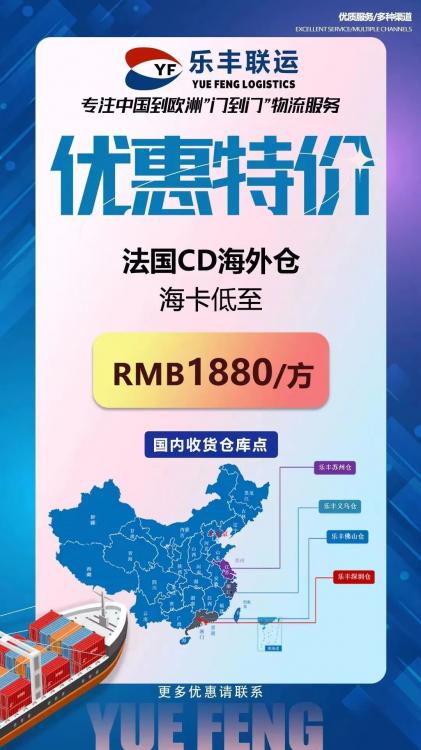 樂豐聯(lián)運攜手Cdiscount官方，全方位攻克開店、運營、發(fā)貨三大難題！-樂豐貨運｜樂豐國際貨運｜樂豐電商物流