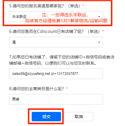 樂豐聯(lián)運攜手Cdiscount官方，全方位攻克開店、運營、發(fā)貨三大難題！-樂豐貨運｜樂豐國際貨運｜樂豐電商物流